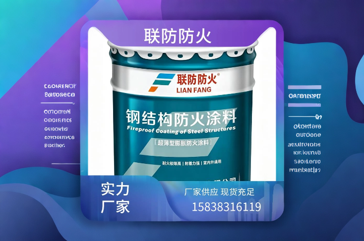 北京钢结构防火涂料